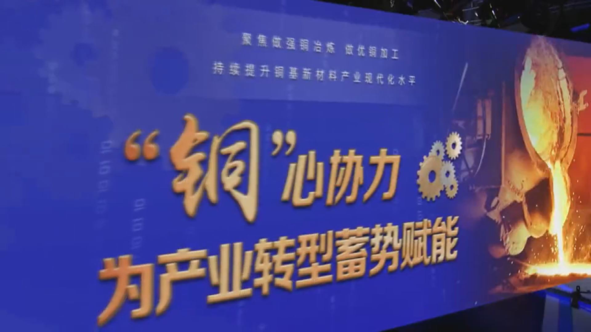 “铜”心协力 为山西省产业转型蓄势赋能——魏迎辉接受山西卫视访谈